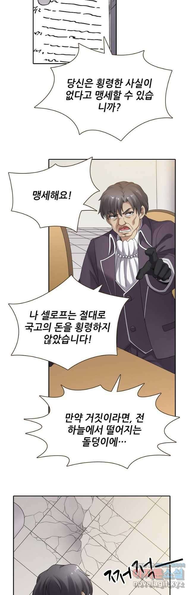 무기가게 사장님 145화 19
