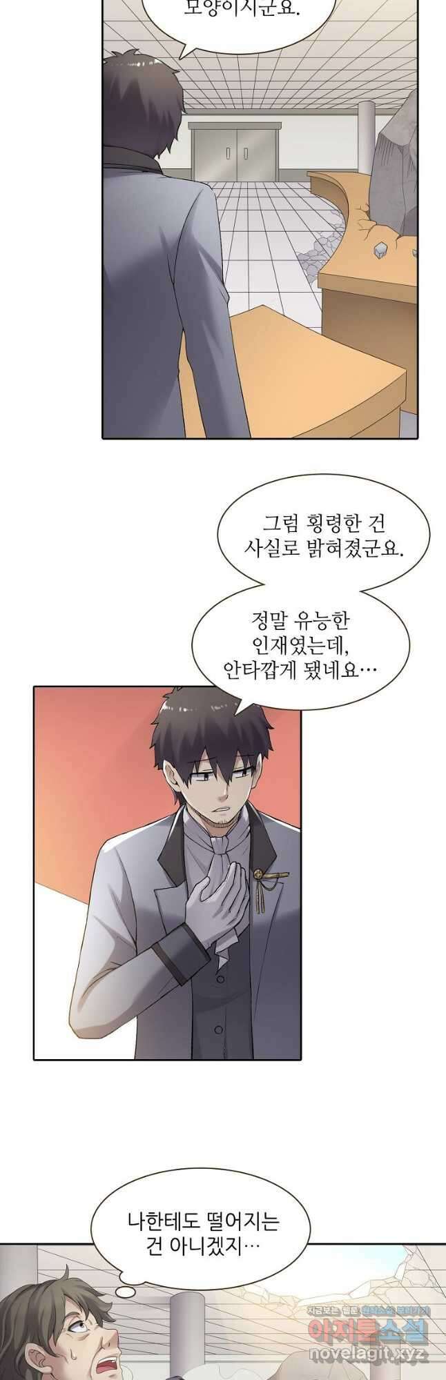 무기가게 사장님 145화 22