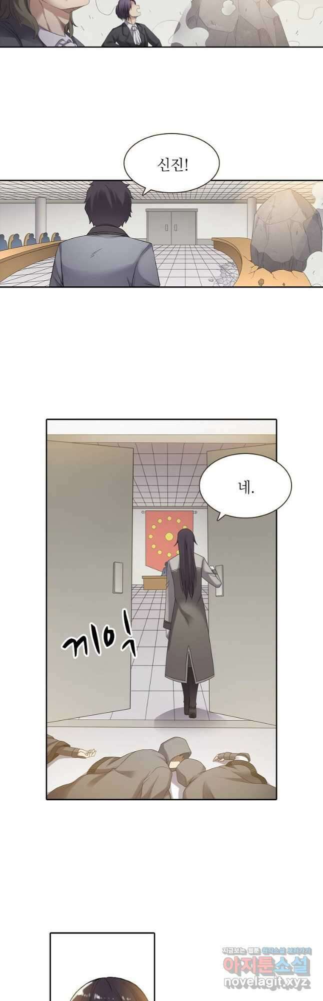 무기가게 사장님 145화 23
