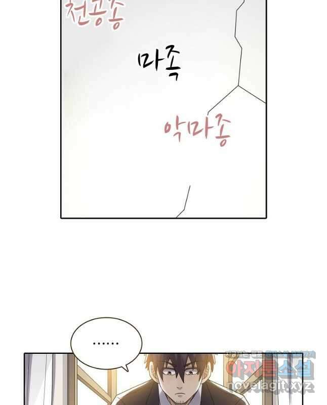 무기가게 사장님 145화 30