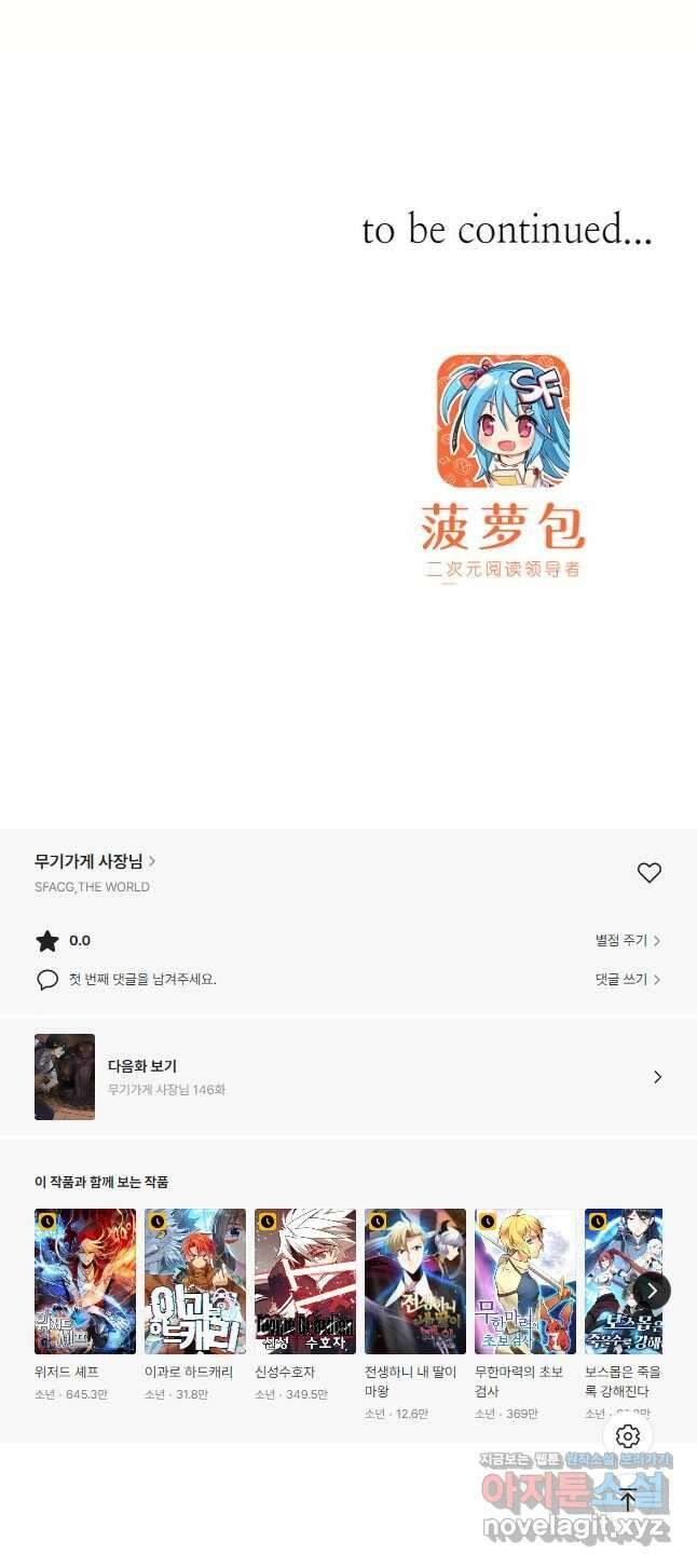무기가게 사장님 145화 39