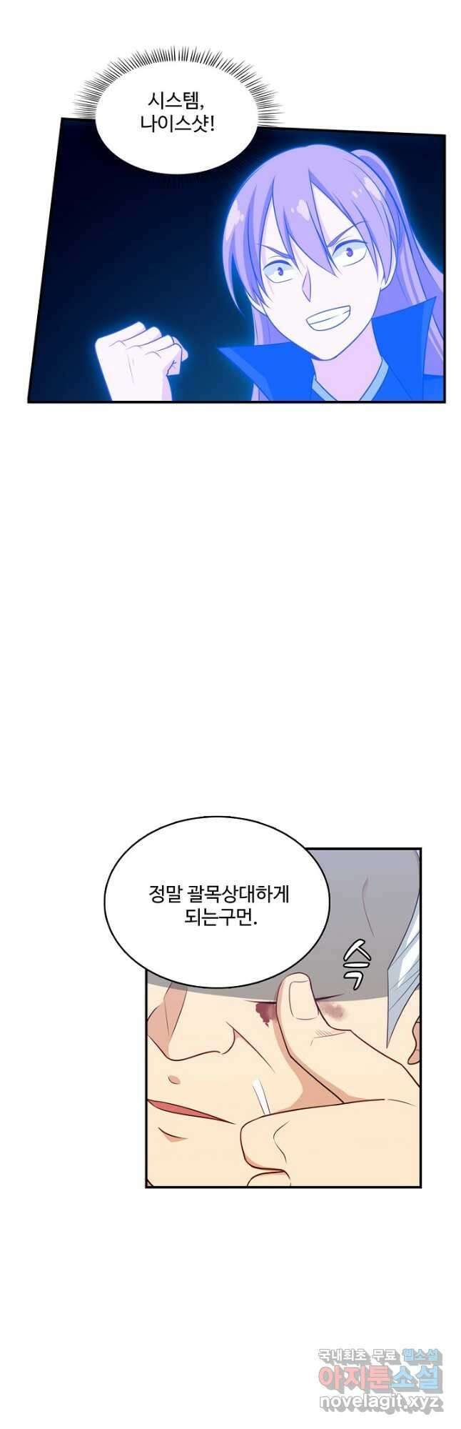 허세로 레벨업 하기 490화 3