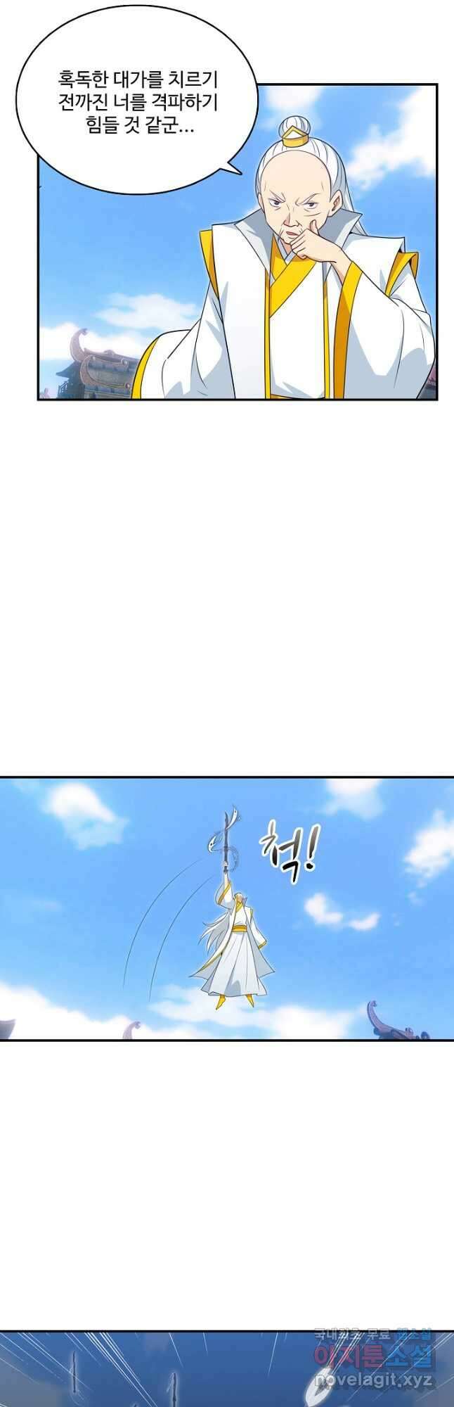 허세로 레벨업 하기 490화 4