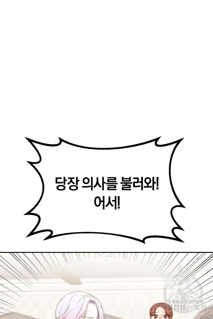 시한부 남편이 이혼을 거부한다 8화 4