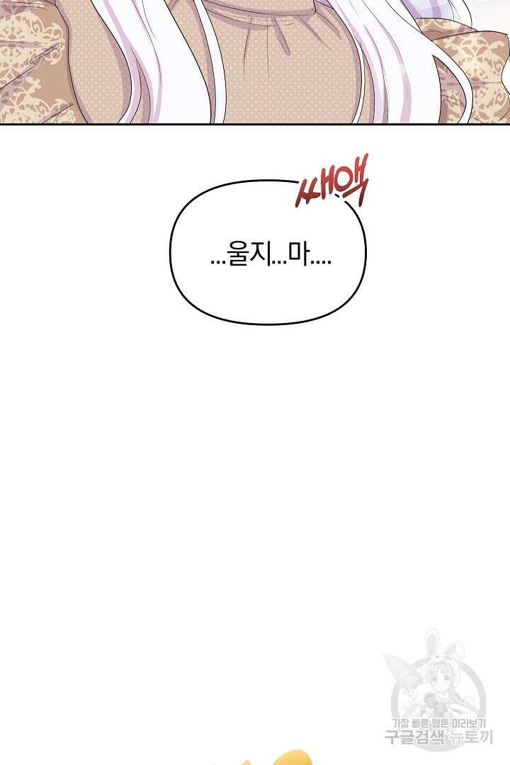 시한부 남편이 이혼을 거부한다 8화 17