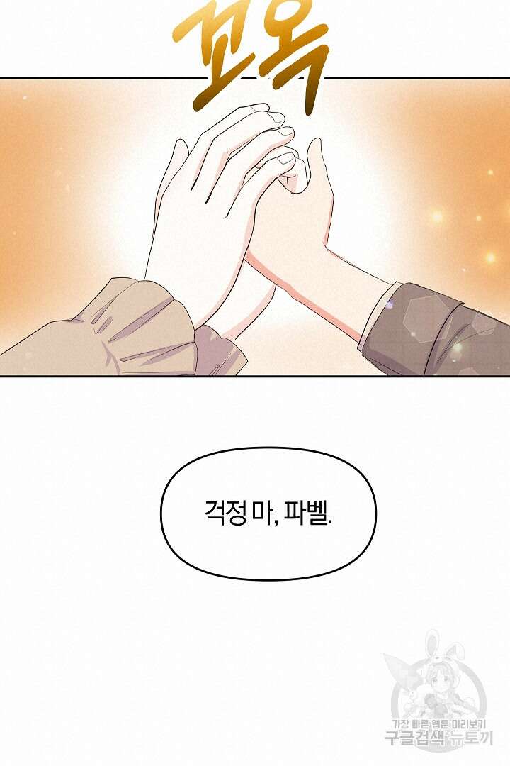 시한부 남편이 이혼을 거부한다 8화 18