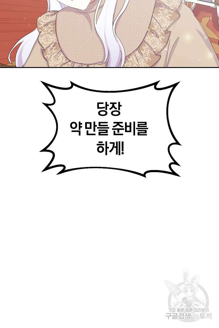 시한부 남편이 이혼을 거부한다 8화 24