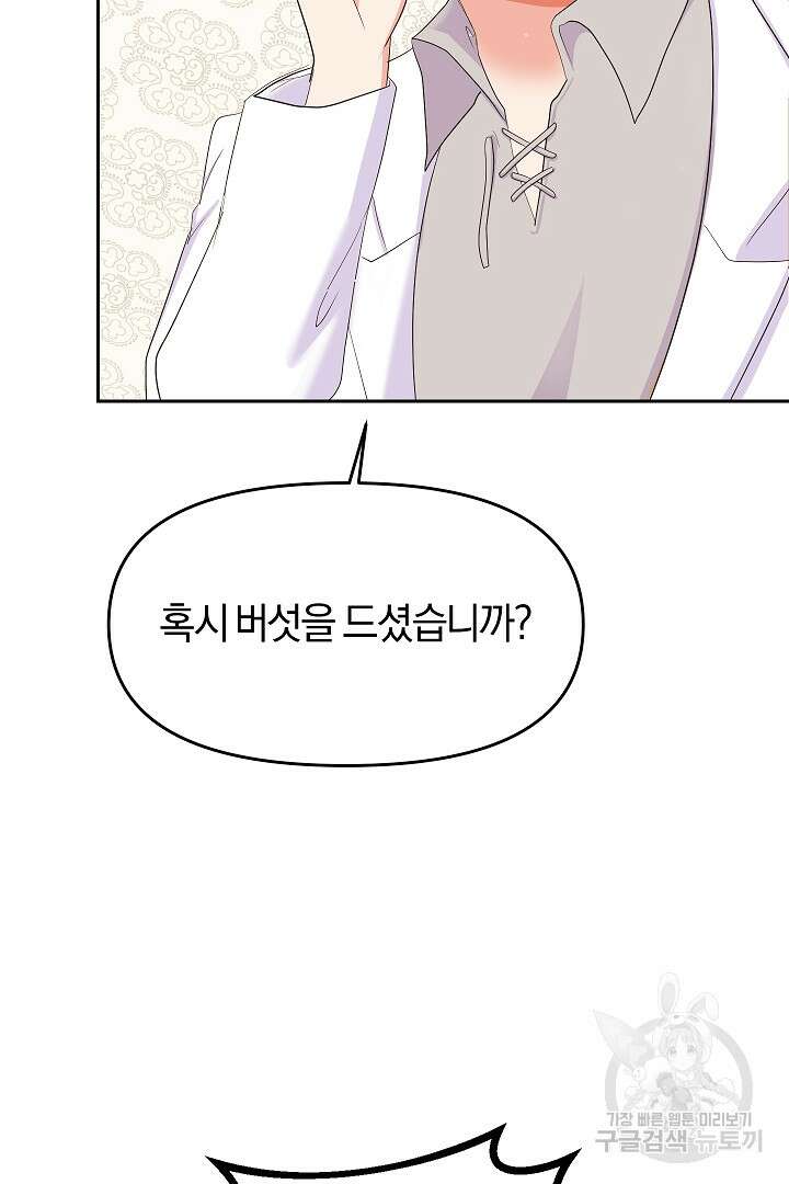 시한부 남편이 이혼을 거부한다 8화 39