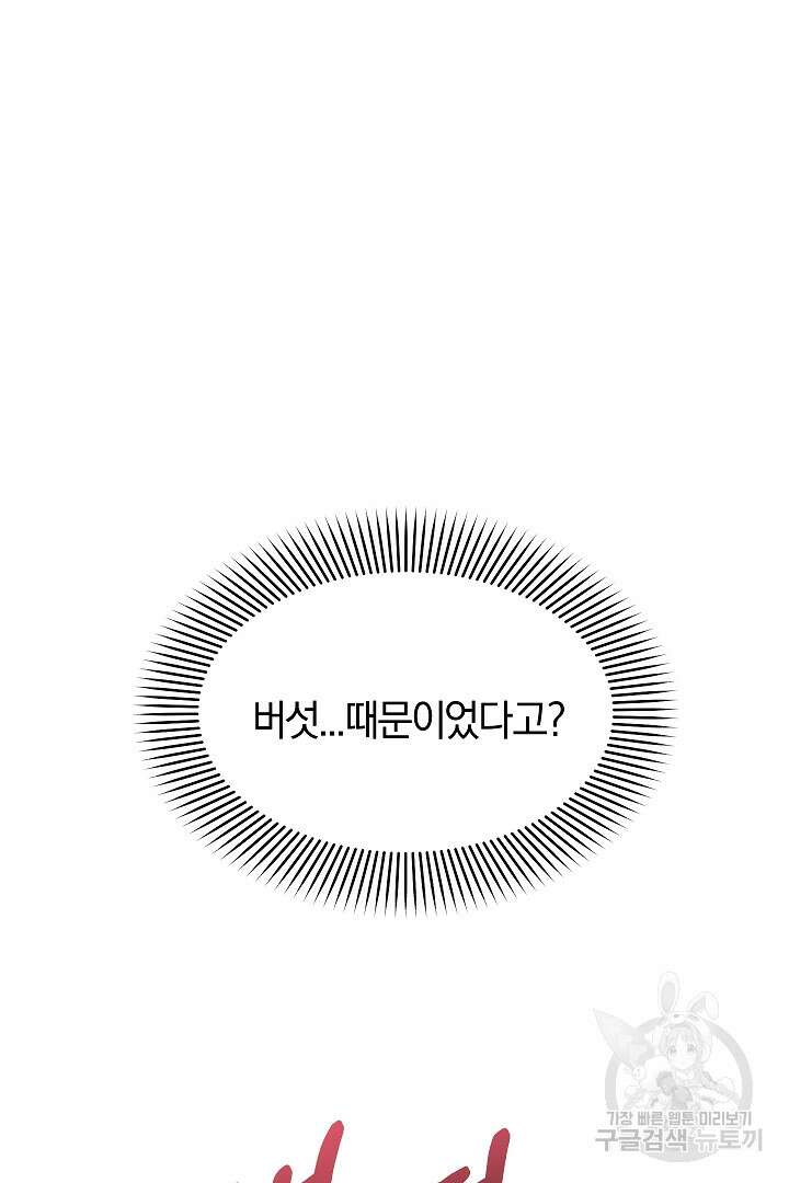 시한부 남편이 이혼을 거부한다 8화 42