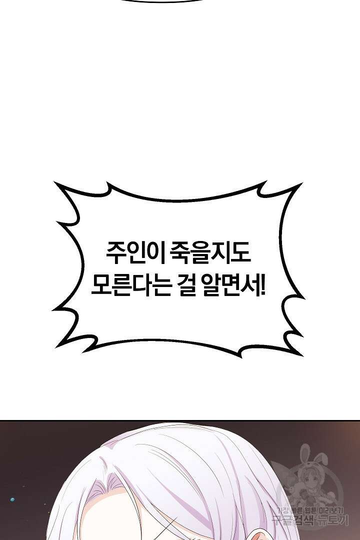 시한부 남편이 이혼을 거부한다 8화 47