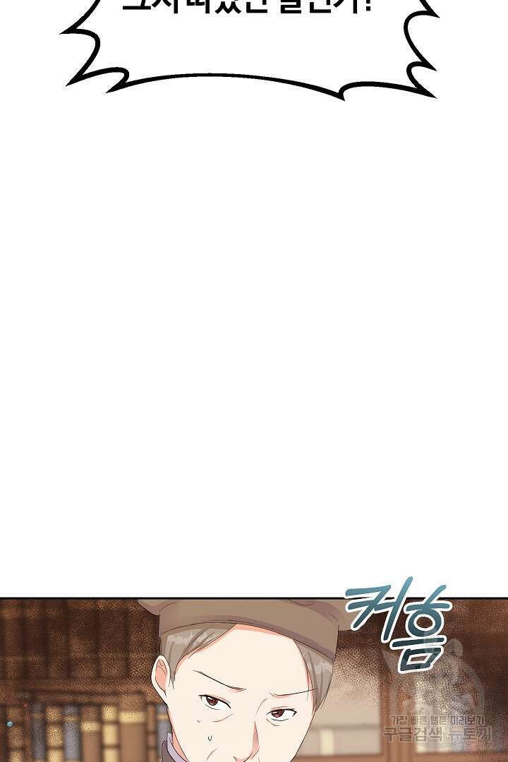 시한부 남편이 이혼을 거부한다 8화 49