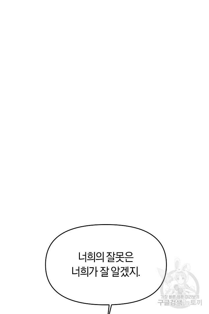 시한부 남편이 이혼을 거부한다 8화 56
