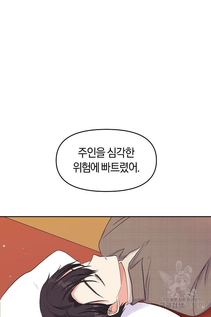 시한부 남편이 이혼을 거부한다 8화 58