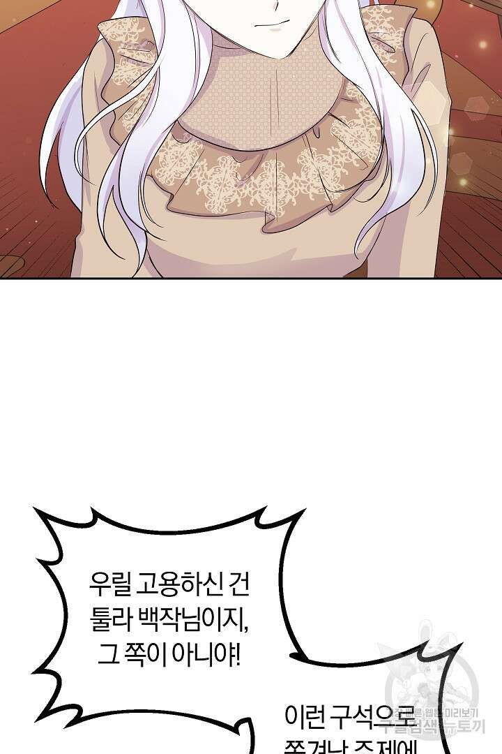 시한부 남편이 이혼을 거부한다 8화 66
