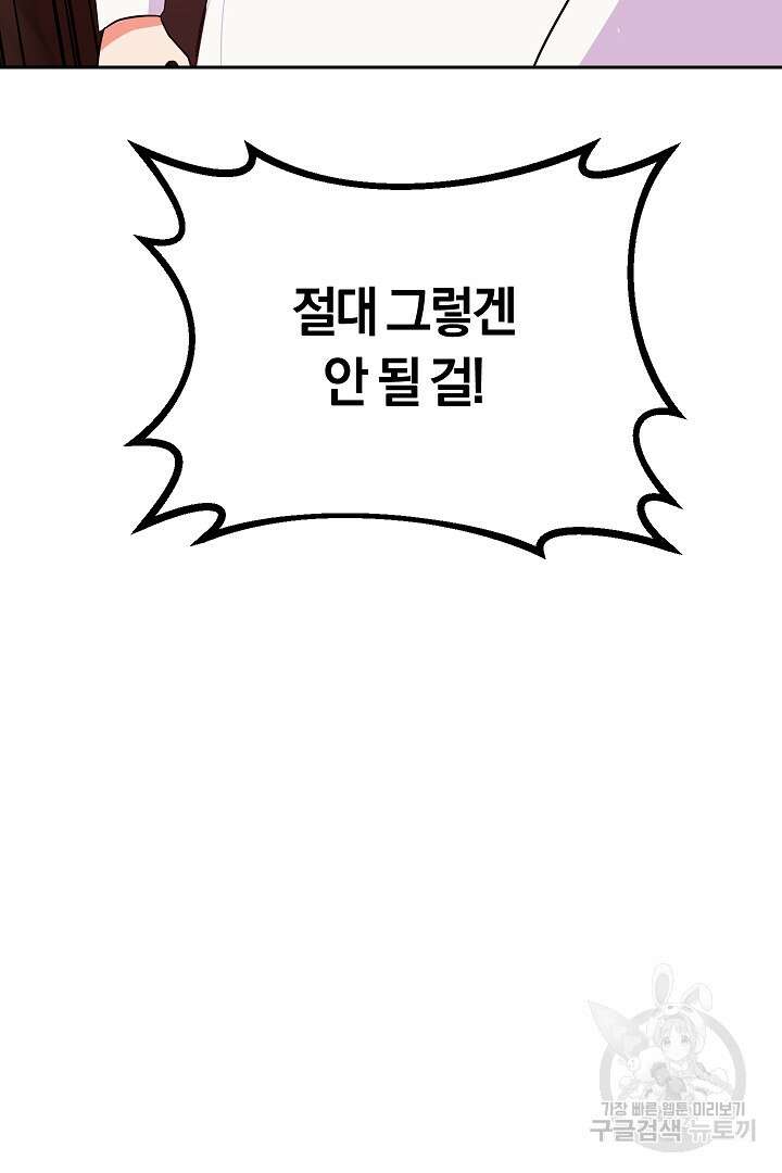 시한부 남편이 이혼을 거부한다 8화 68