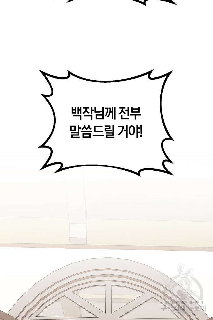시한부 남편이 이혼을 거부한다 8화 81