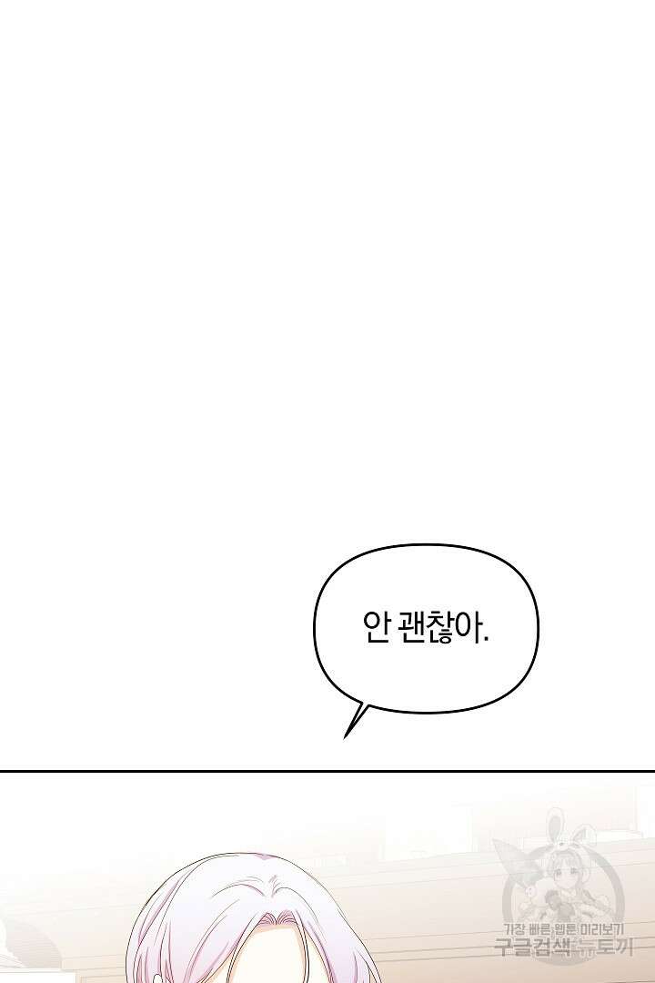 시한부 남편이 이혼을 거부한다 8화 88