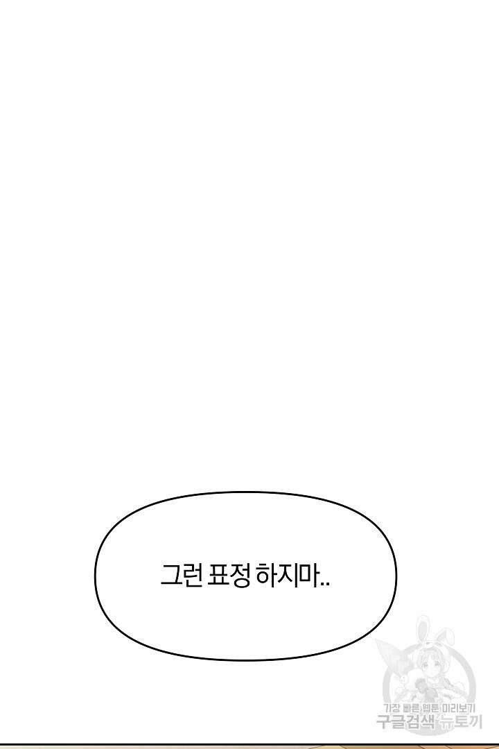 시한부 남편이 이혼을 거부한다 8화 92