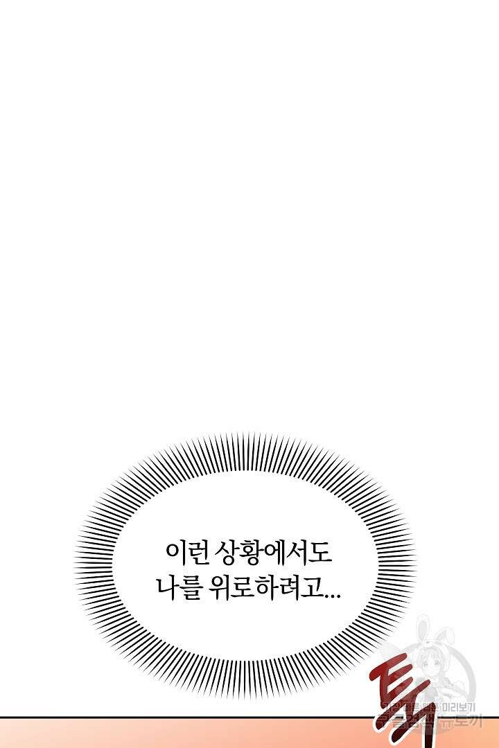 시한부 남편이 이혼을 거부한다 8화 94