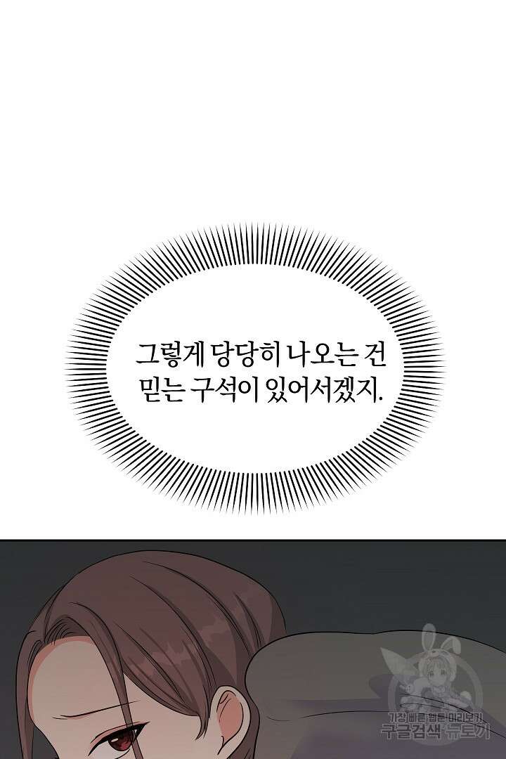 시한부 남편이 이혼을 거부한다 8화 100