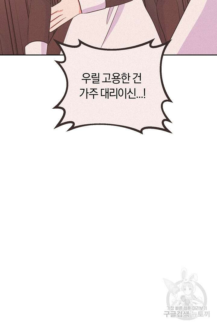 시한부 남편이 이혼을 거부한다 8화 103