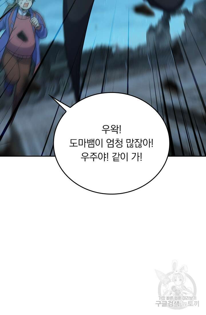 악역 플레이어는 강해지고 싶다 295화 4