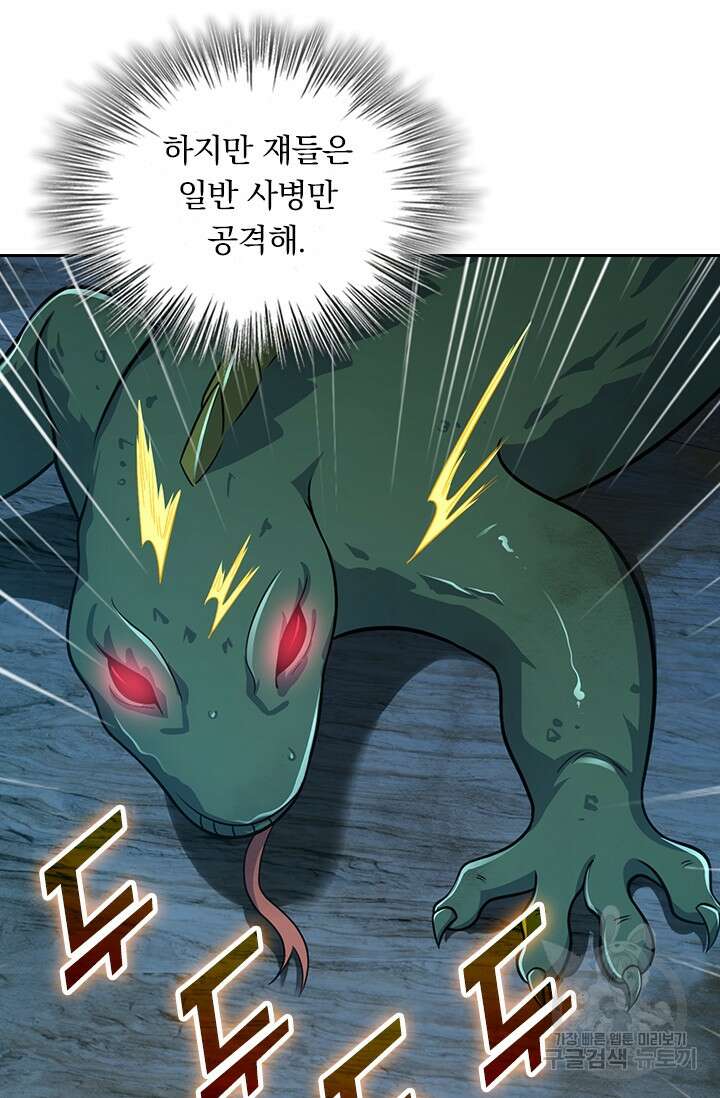 악역 플레이어는 강해지고 싶다 295화 5