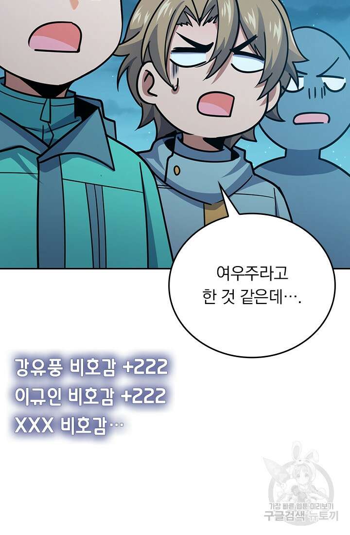 악역 플레이어는 강해지고 싶다 295화 20