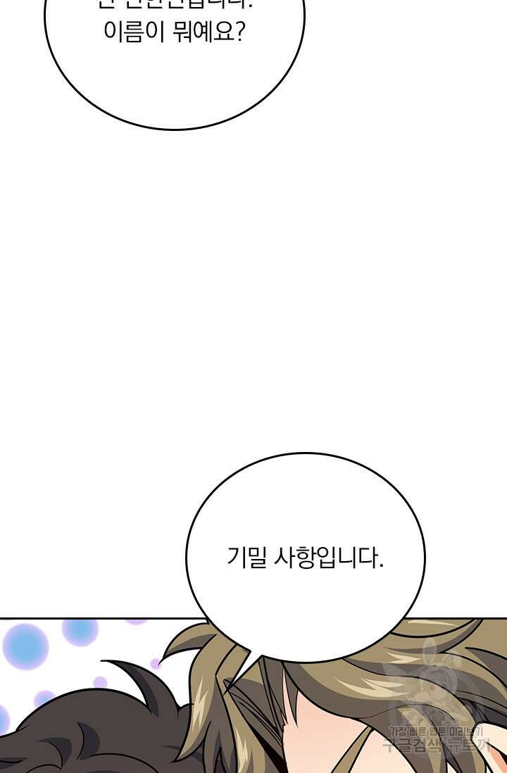 악역 플레이어는 강해지고 싶다 295화 32