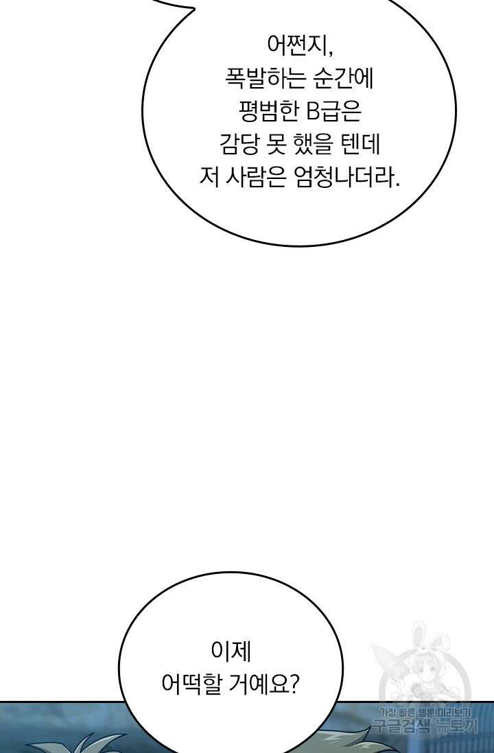 악역 플레이어는 강해지고 싶다 295화 41