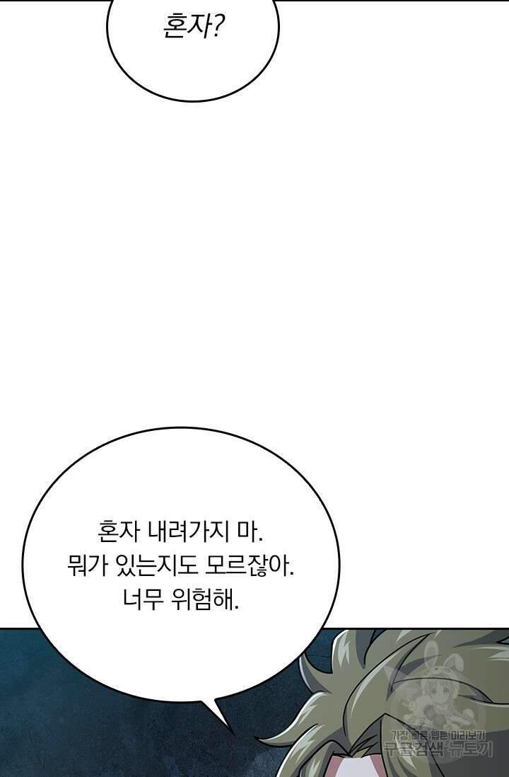 악역 플레이어는 강해지고 싶다 295화 46