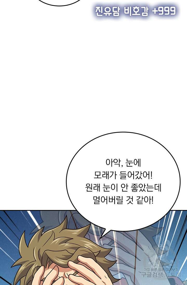 악역 플레이어는 강해지고 싶다 295화 49