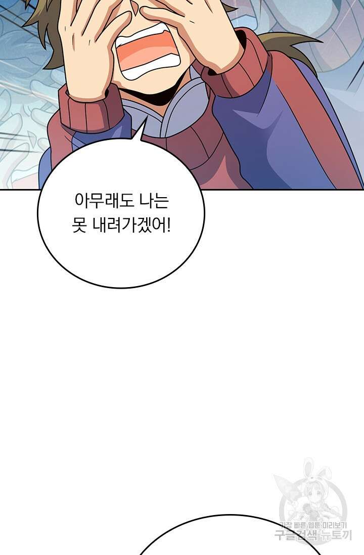 악역 플레이어는 강해지고 싶다 295화 50