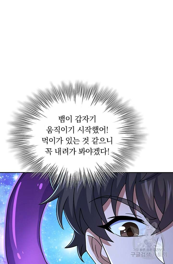 악역 플레이어는 강해지고 싶다 295화 55