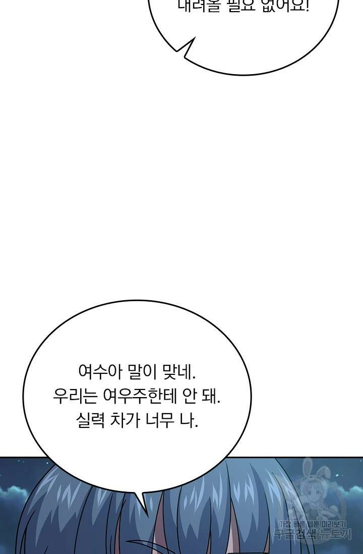 악역 플레이어는 강해지고 싶다 295화 60