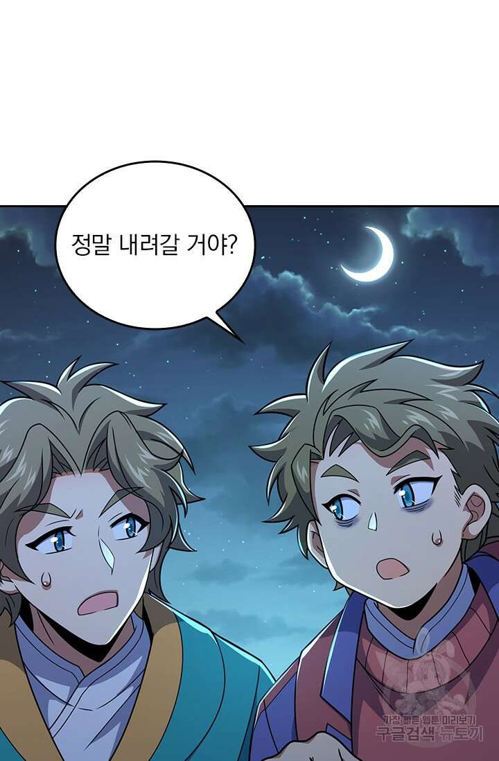 악역 플레이어는 강해지고 싶다 295화 63