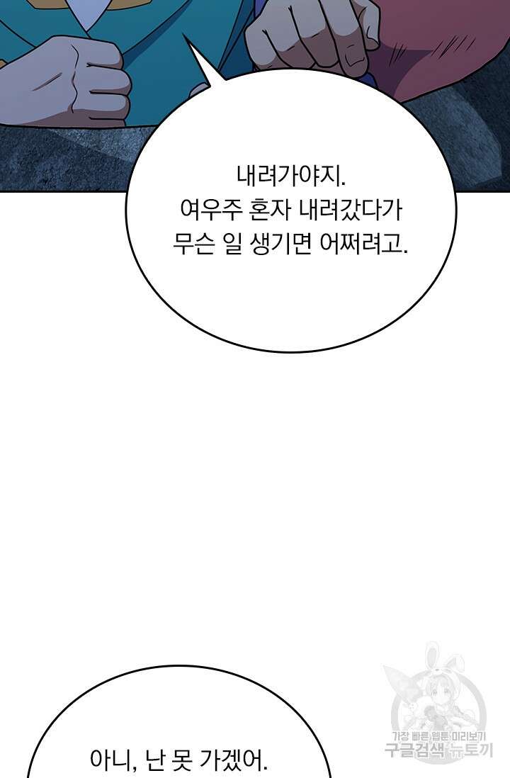 악역 플레이어는 강해지고 싶다 295화 64