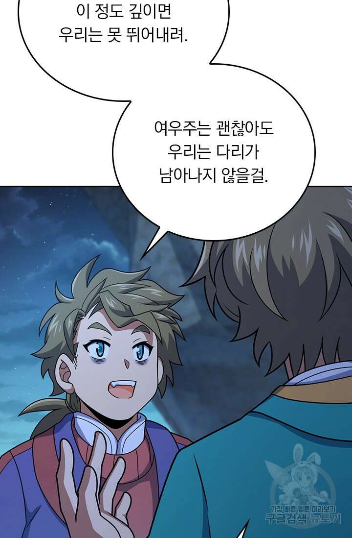 악역 플레이어는 강해지고 싶다 295화 65