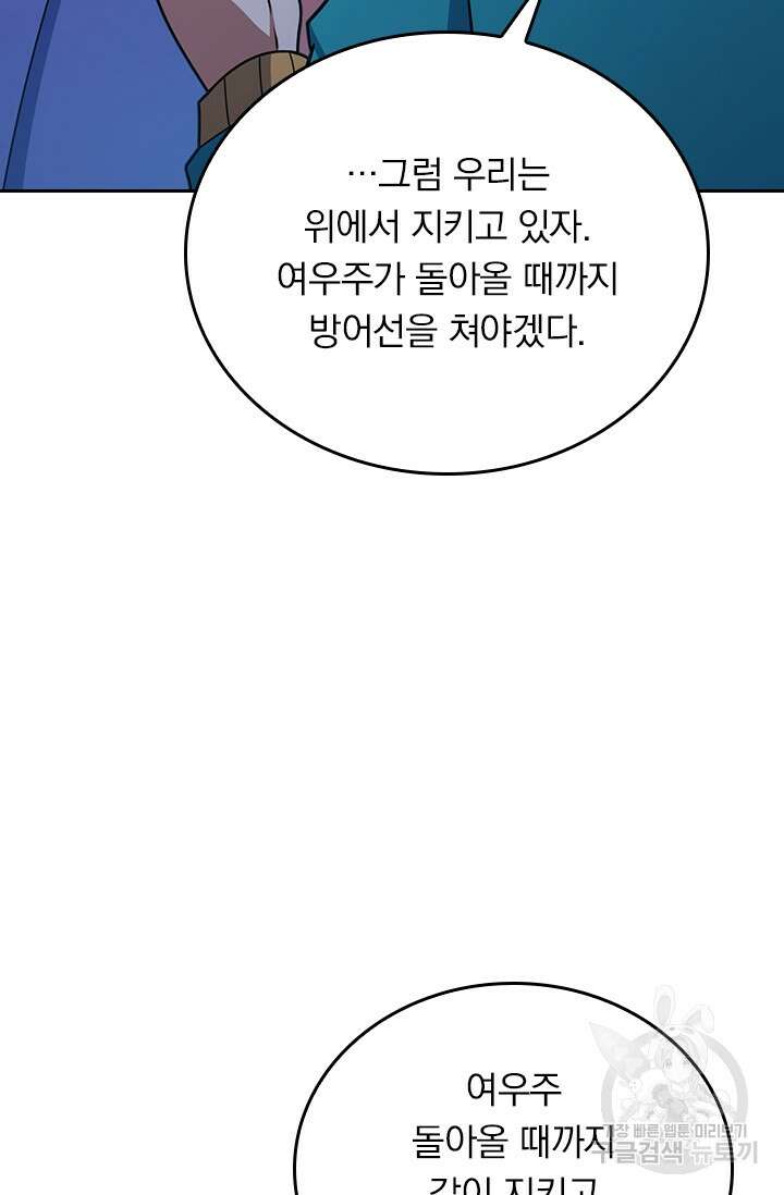 악역 플레이어는 강해지고 싶다 295화 66