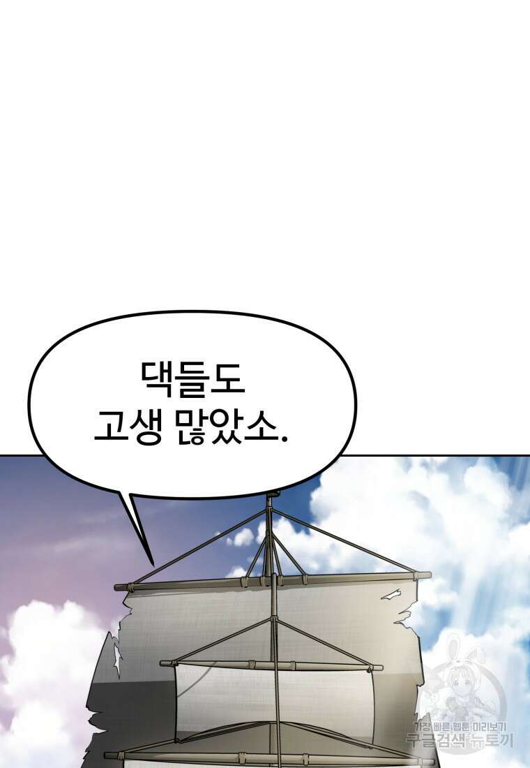 소드마스터로 회귀 20화 8