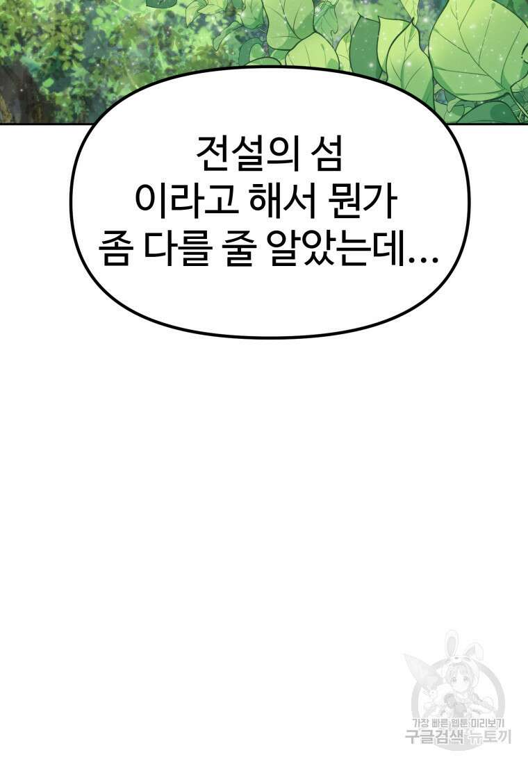 소드마스터로 회귀 20화 15