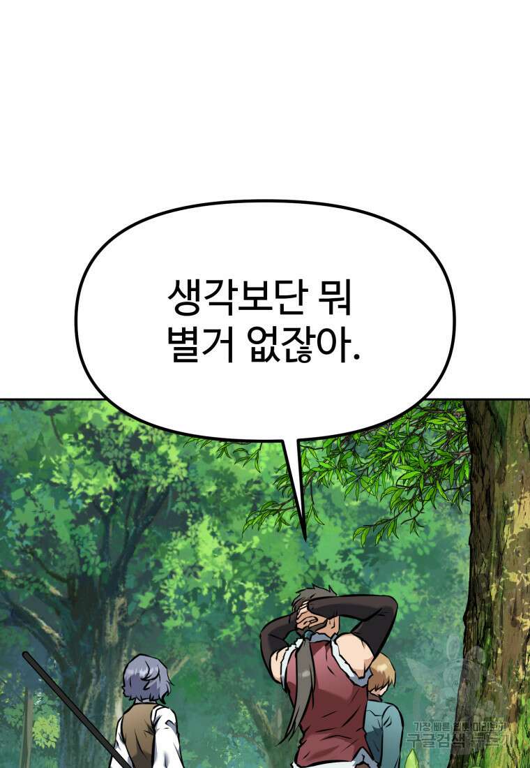 소드마스터로 회귀 20화 16