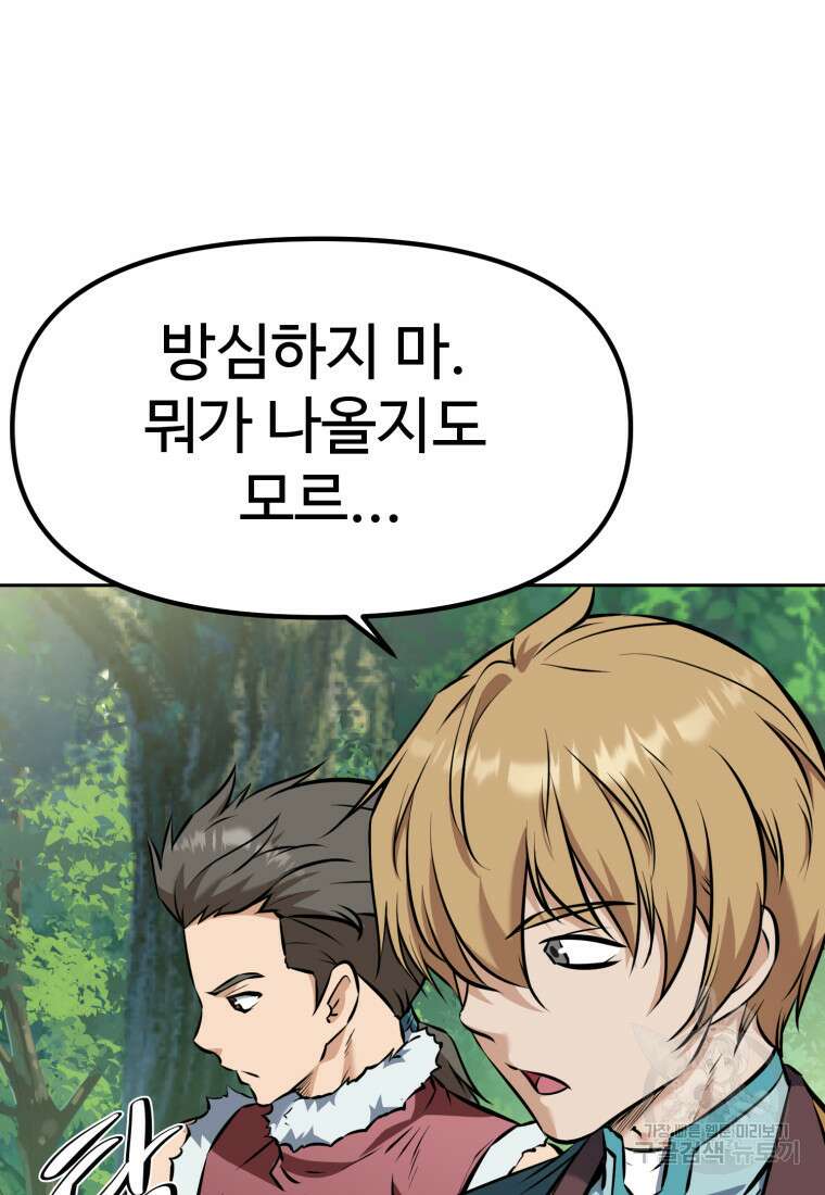 소드마스터로 회귀 20화 18