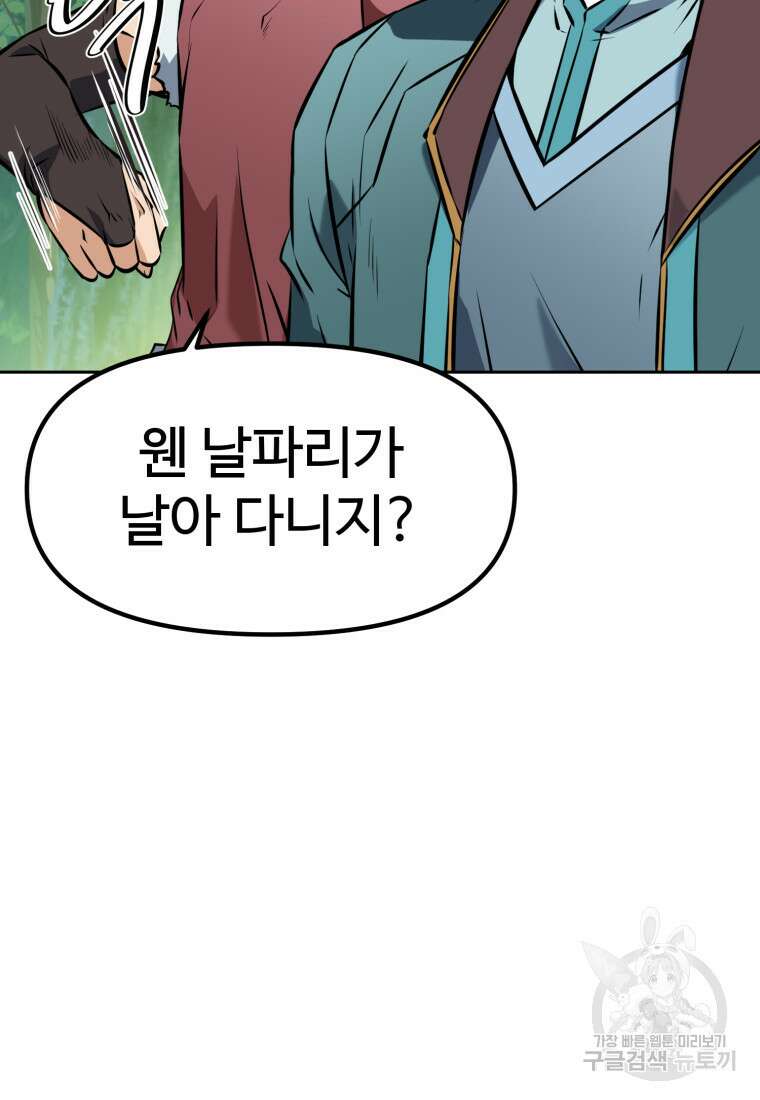 소드마스터로 회귀 20화 19