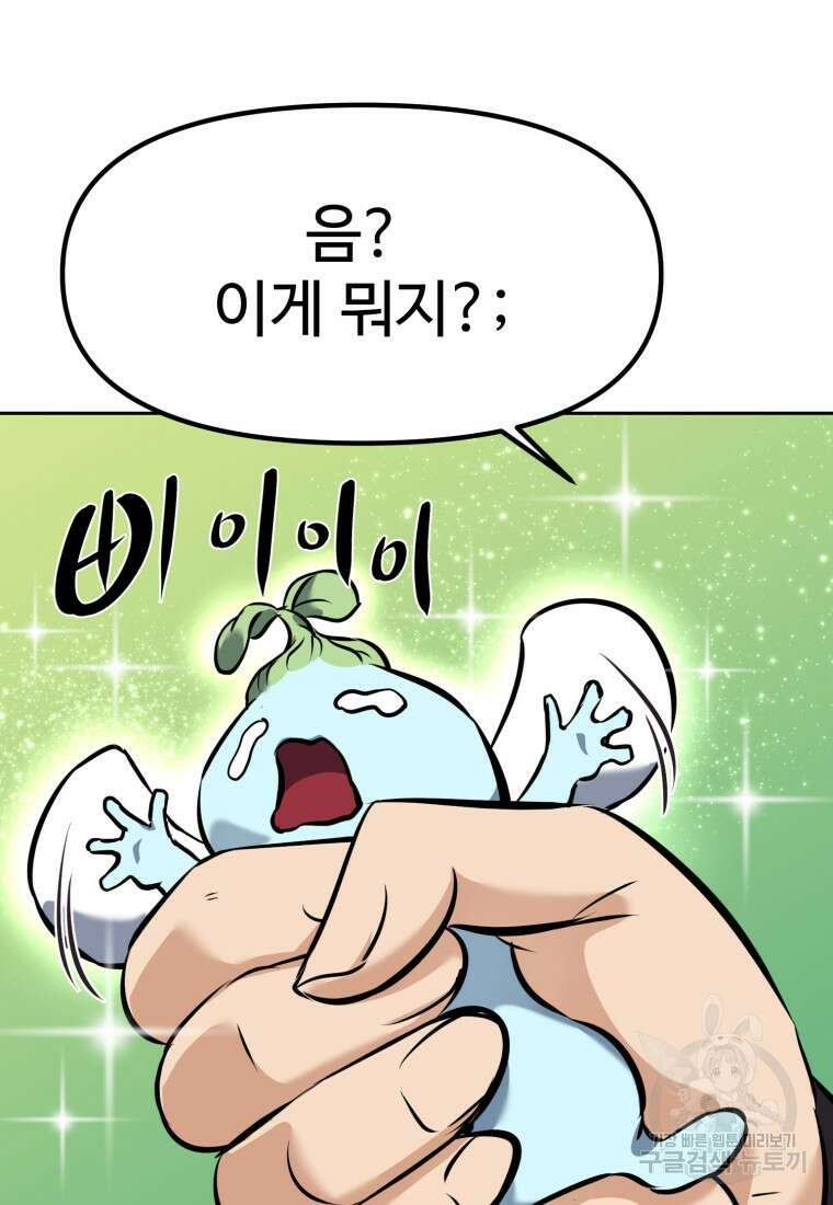 소드마스터로 회귀 20화 20
