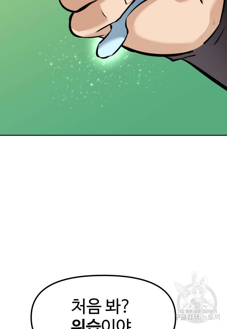 소드마스터로 회귀 20화 21