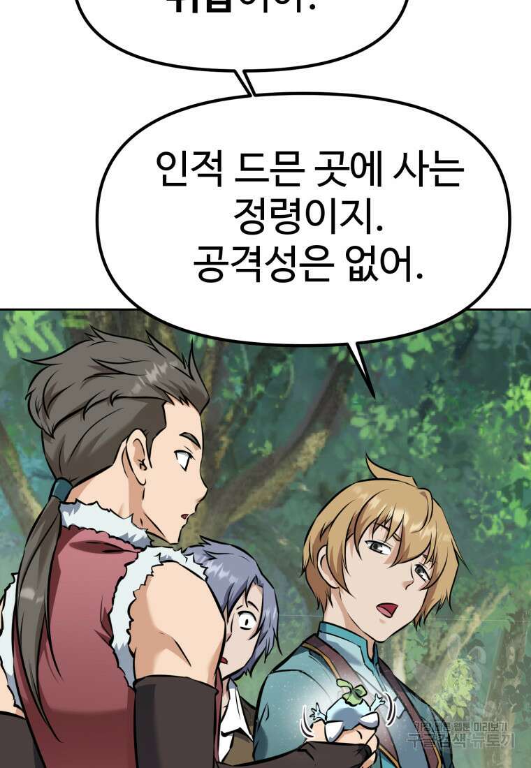 소드마스터로 회귀 20화 22