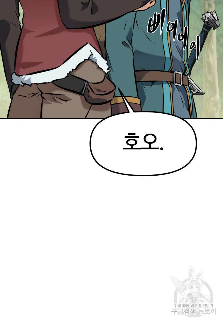 소드마스터로 회귀 20화 23