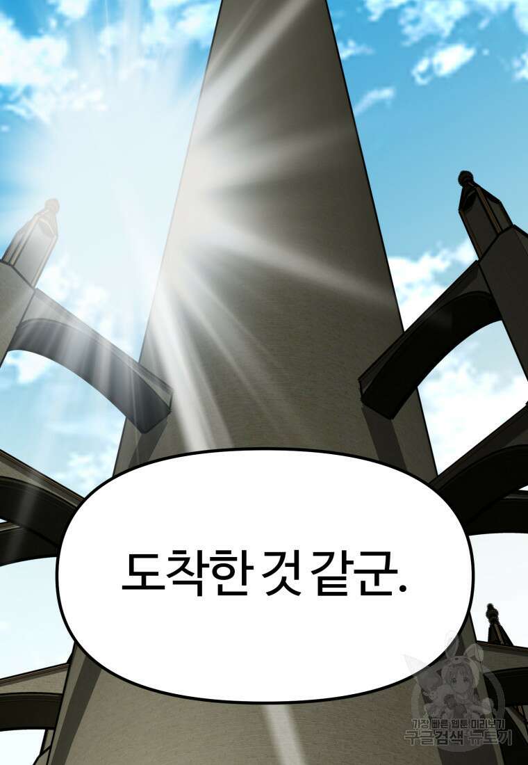 소드마스터로 회귀 20화 32