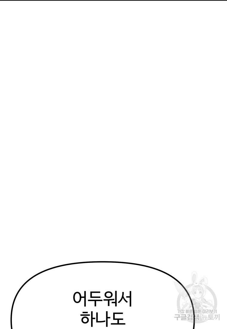 소드마스터로 회귀 20화 34